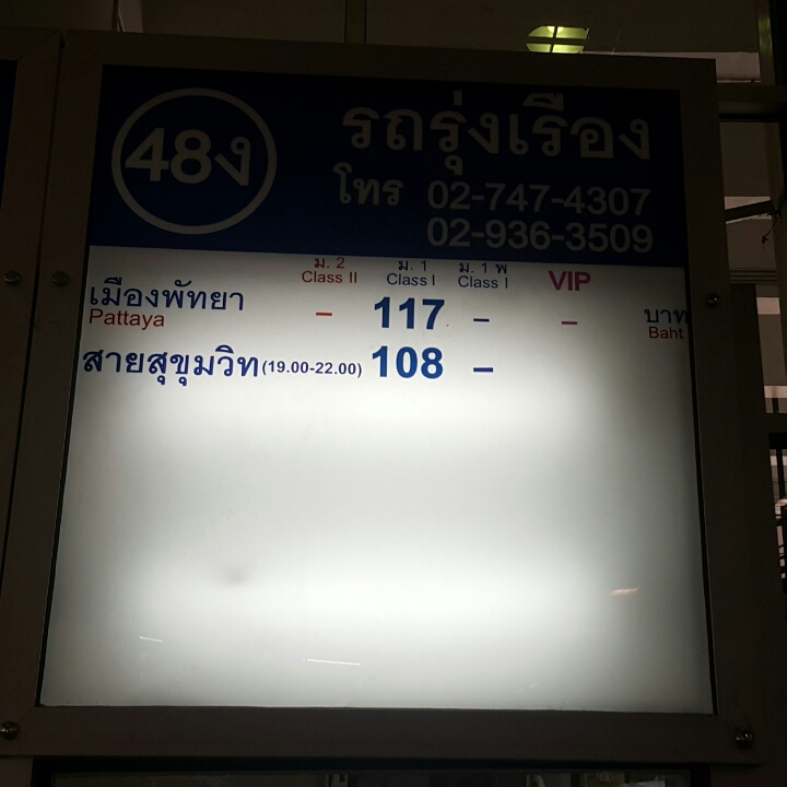 Как доехать из аэропорта Don Mueang в Паттайю