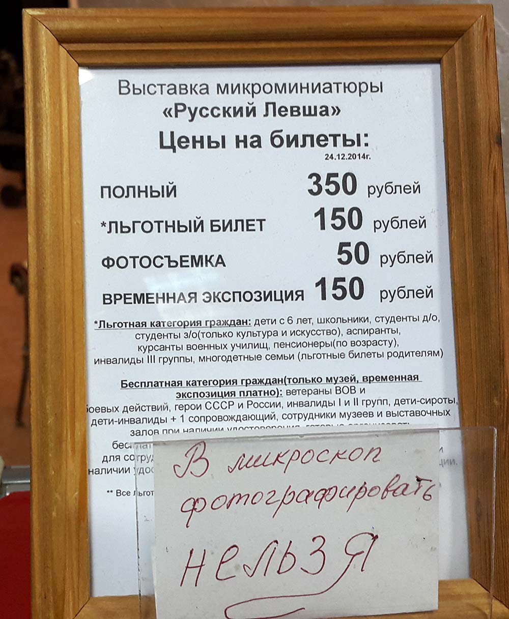 Музей микроминиатюры "Русский Левша" Международной Гильдии Мастеров