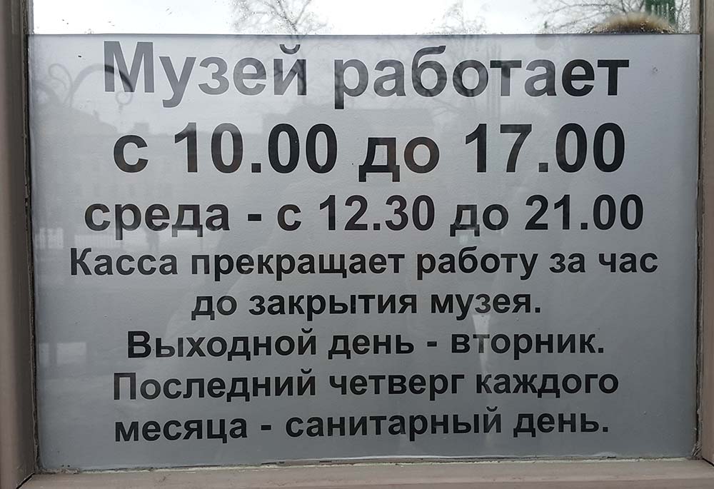 Музей блокады Ленинграда в Санкт-Петербурге.