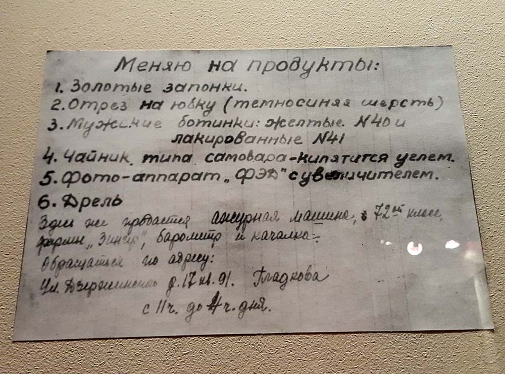 Музей блокады Ленинграда в Санкт-Петербурге.