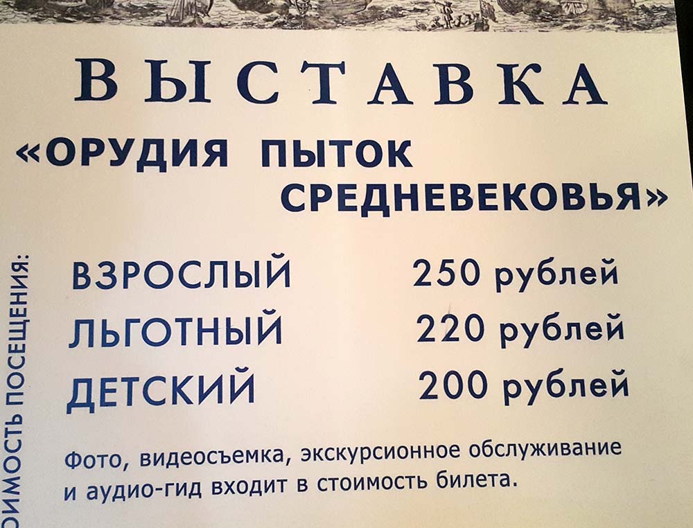 Музей орудий пыток средневековья. Санкт Петербург.
