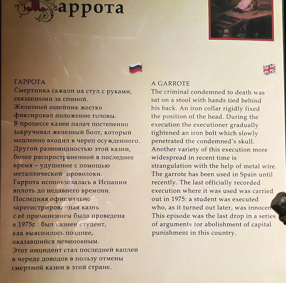 Музей орудий пыток средневековья. Санкт Петербург.