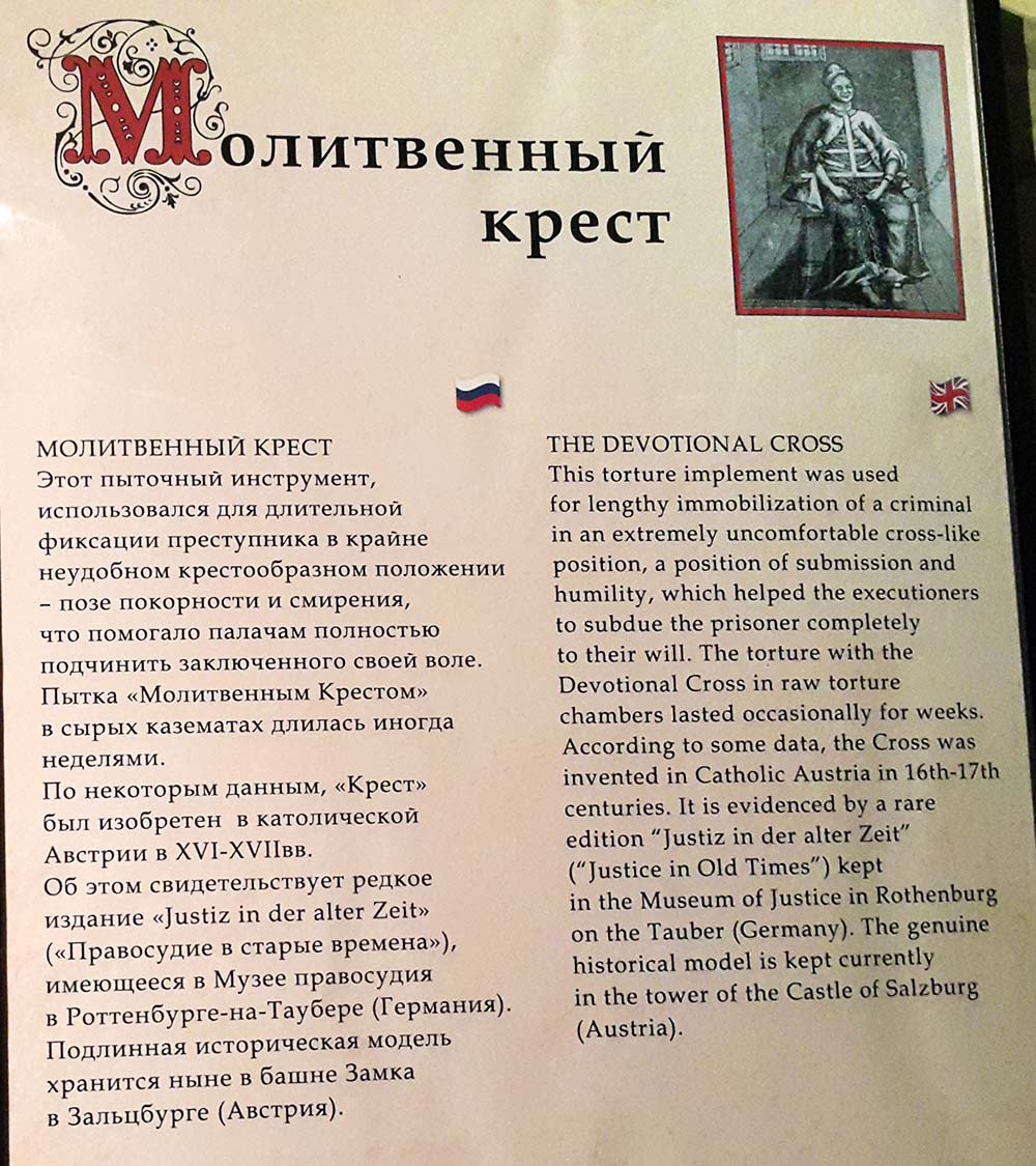 Музей орудий пыток средневековья. Санкт Петербург.