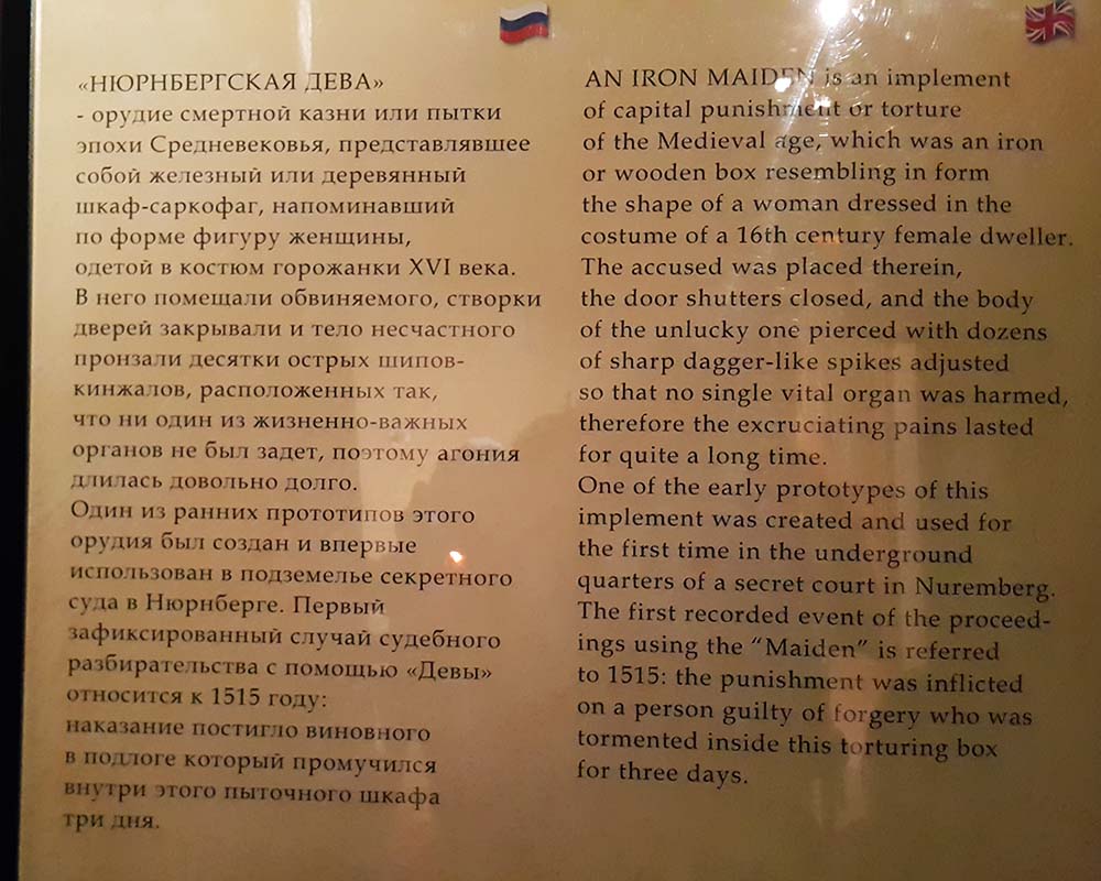 Музей орудий пыток средневековья. Санкт Петербург.